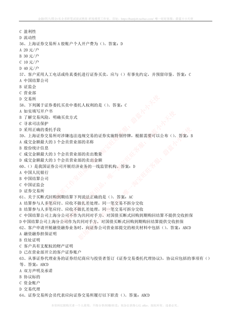 5-5-专业知识部分-证券交易练习题库_2025春招题库汇总_券商-基金题库-1_05基金券商汇总_中信建投_6-中信建投证券2024届招聘笔试最新练习题库（专业知识部分）