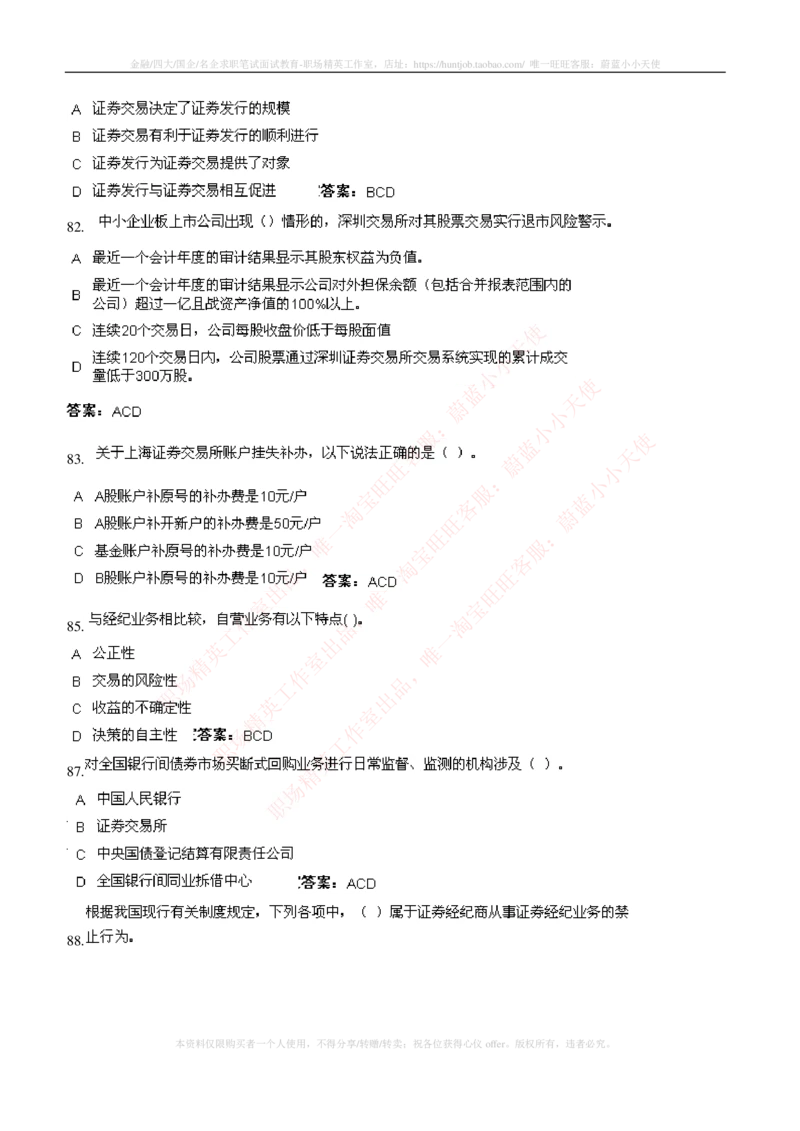 5-5-专业知识部分-证券交易练习题库_2025春招题库汇总_券商-基金题库-1_05基金券商汇总_中信建投_6-中信建投证券2024届招聘笔试最新练习题库（专业知识部分）