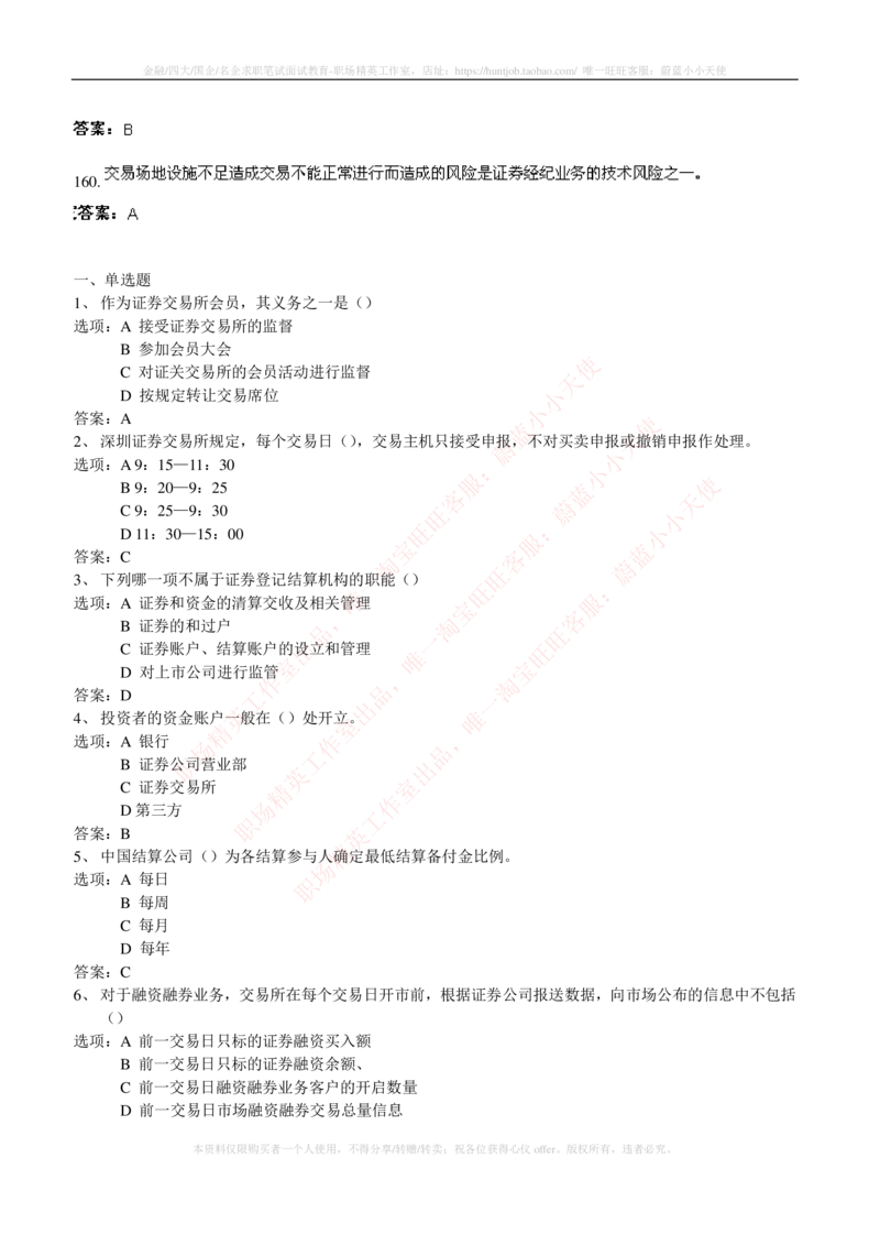 5-5-专业知识部分-证券交易练习题库_2025春招题库汇总_券商-基金题库-1_05基金券商汇总_中信建投_6-中信建投证券2024届招聘笔试最新练习题库（专业知识部分）