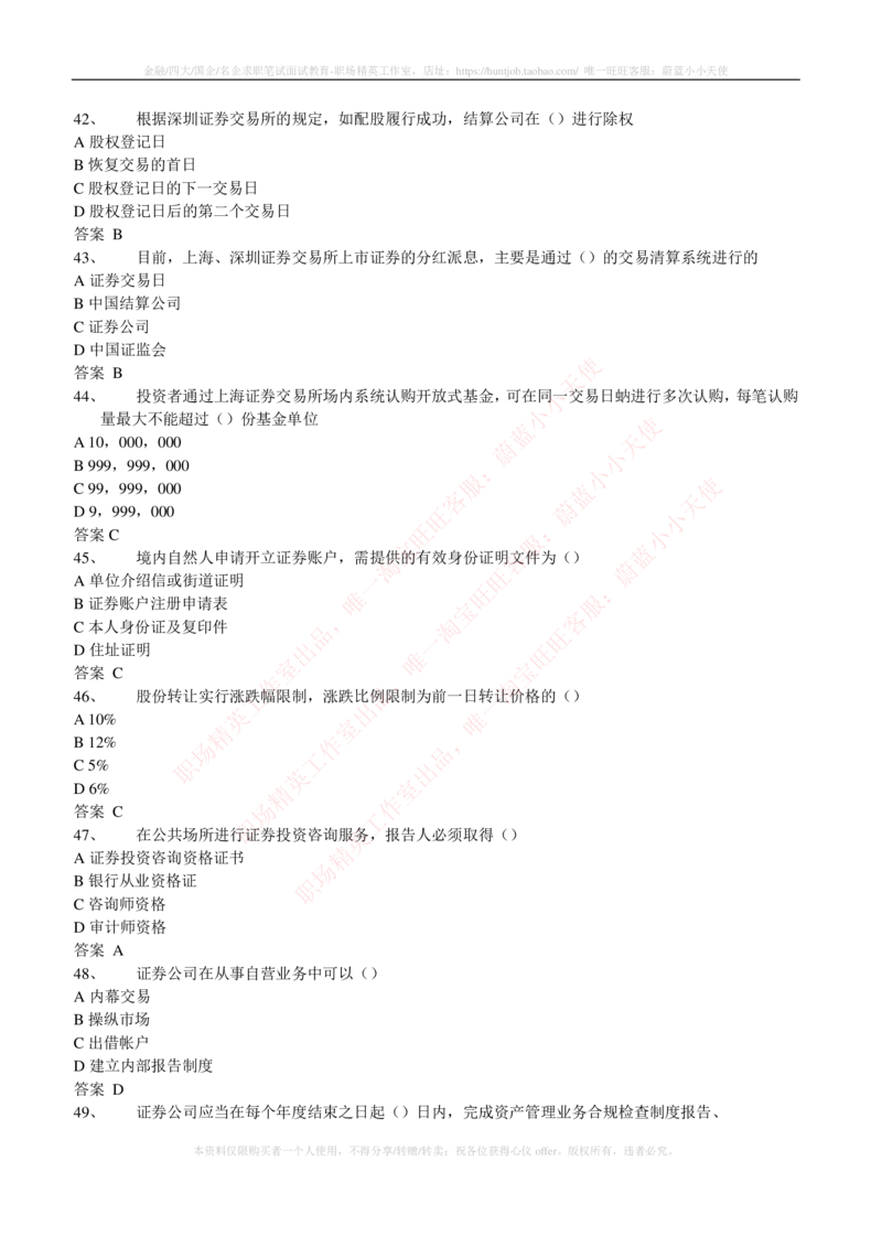 5-5-专业知识部分-证券交易练习题库_2025春招题库汇总_券商-基金题库-1_05基金券商汇总_中信建投_6-中信建投证券2024届招聘笔试最新练习题库（专业知识部分）
