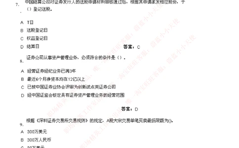 5-5-专业知识部分-证券交易练习题库_2025春招题库汇总_券商-基金题库-1_05基金券商汇总_中信建投_6-中信建投证券2024届招聘笔试最新练习题库（专业知识部分）