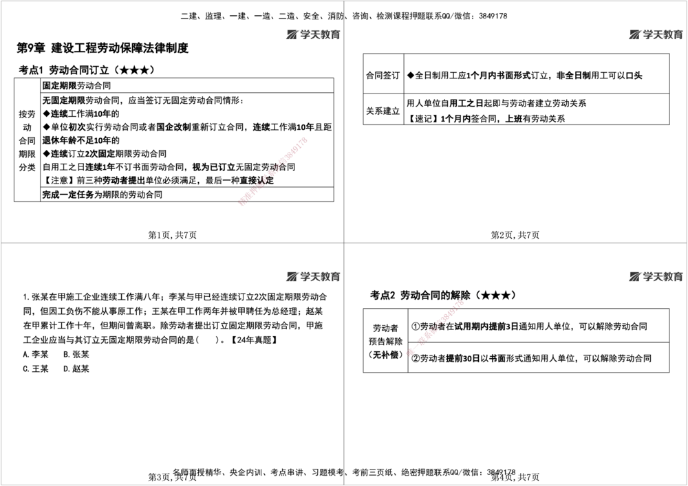 06.2026年一建《法规》强基特训讲义（下）黑白打印版讲义_2026年一级建造师_2026年一建法规_2026年一建法规SVIP_03-习题精析✿实战特训✿模考通关_--配套讲义--