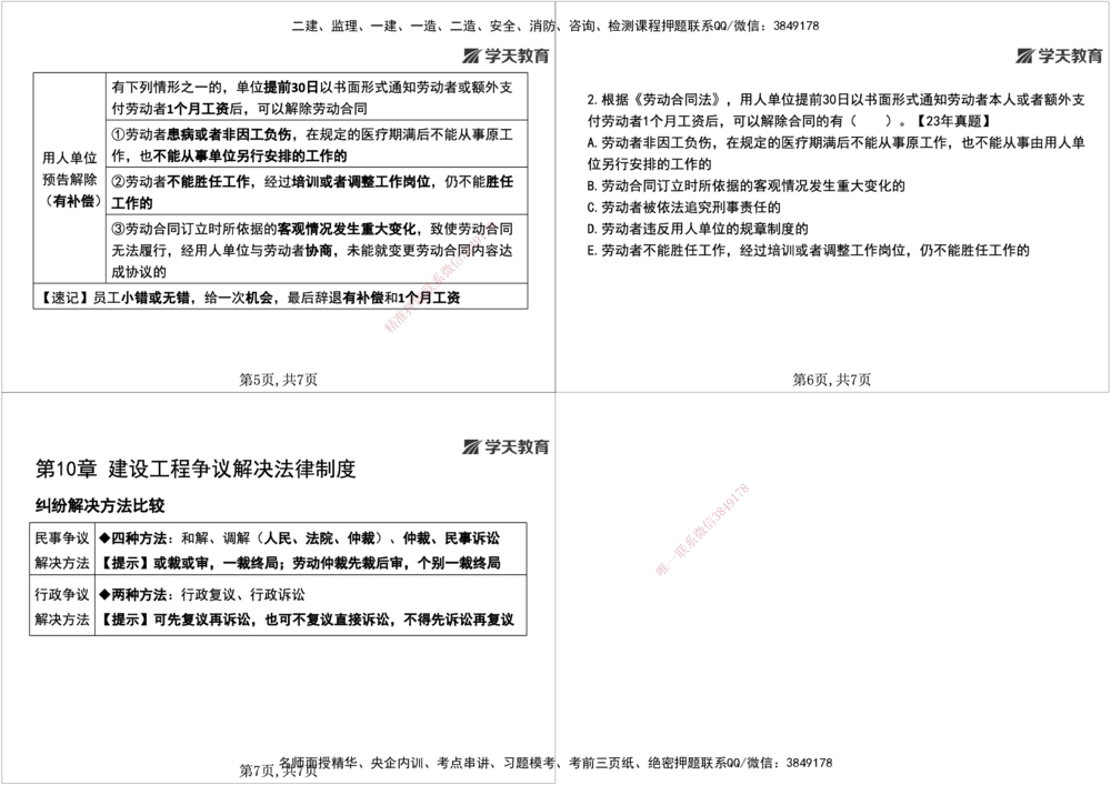 06.2026年一建《法规》强基特训讲义（下）黑白打印版讲义_2026年一级建造师_2026年一建法规_2026年一建法规SVIP_03-习题精析✿实战特训✿模考通关_--配套讲义--