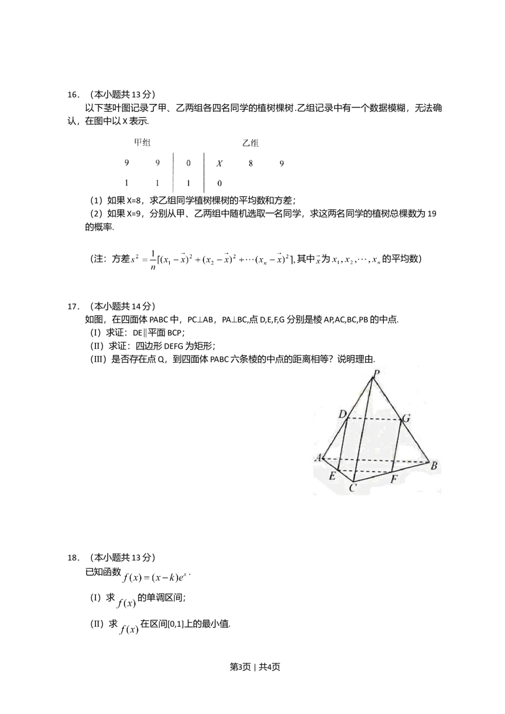 2011年高考数学试卷（文）（北京）（空白卷）_历年高考真题合集_数学历年高考真题_新&middot;Word版2008-2025&middot;高考数学真题_数学（按年份分类）2008-2025_2011&middot;高考数学真题