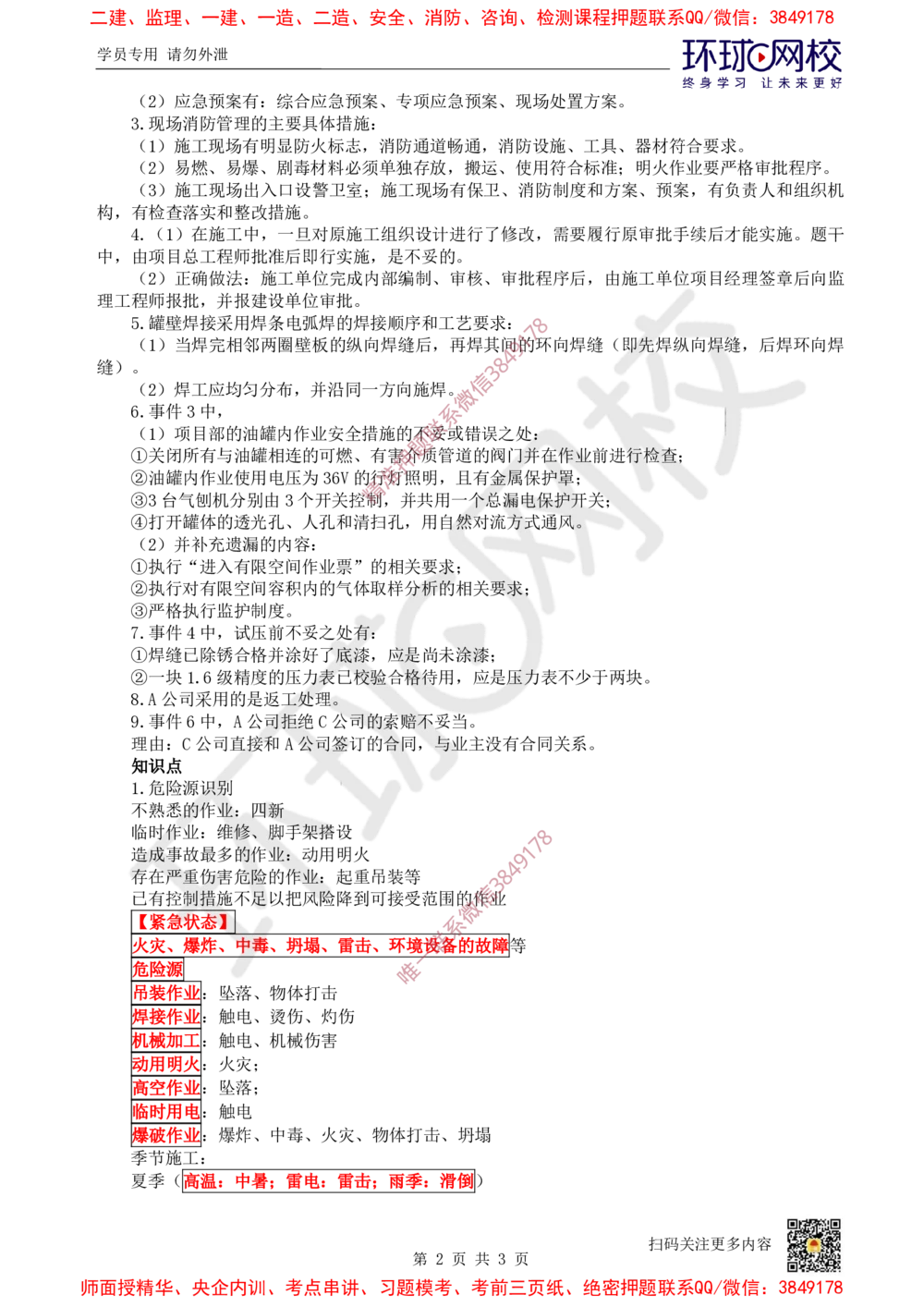 08.2025一建机电案例带刷-案例7_2026年一级建造师_2026年一建机电_2025年一建机电SVIP_04-冲刺串讲✿考点强化✿小灶集训_30-机电《案例带刷班》陈剑名HQ推荐