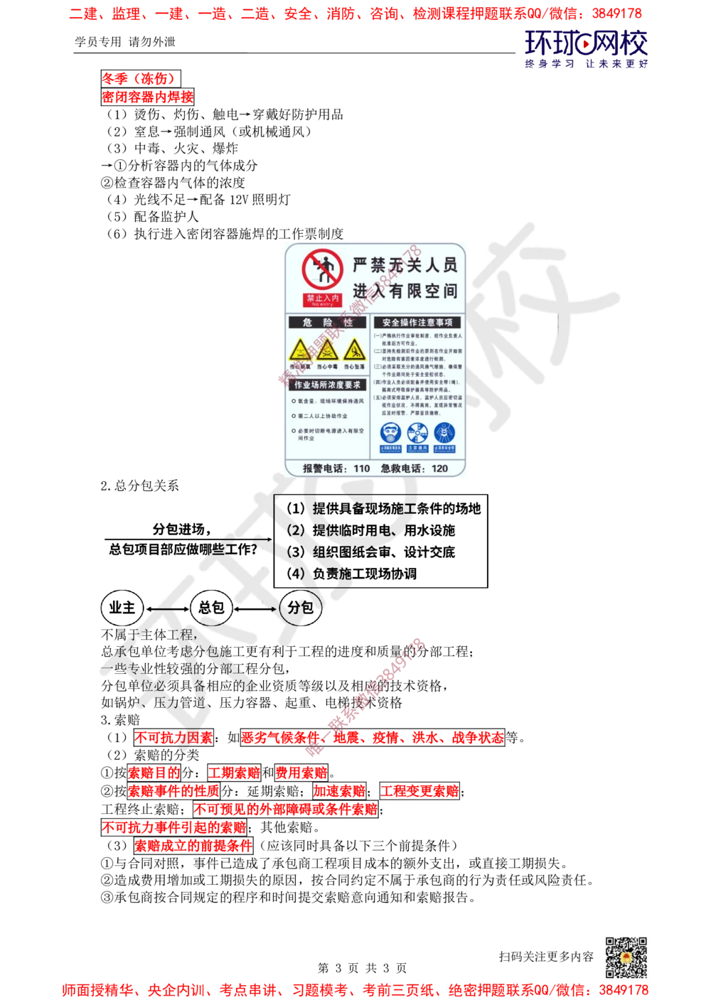 08.2025一建机电案例带刷-案例7_2026年一级建造师_2026年一建机电_2025年一建机电SVIP_04-冲刺串讲✿考点强化✿小灶集训_30-机电《案例带刷班》陈剑名HQ推荐