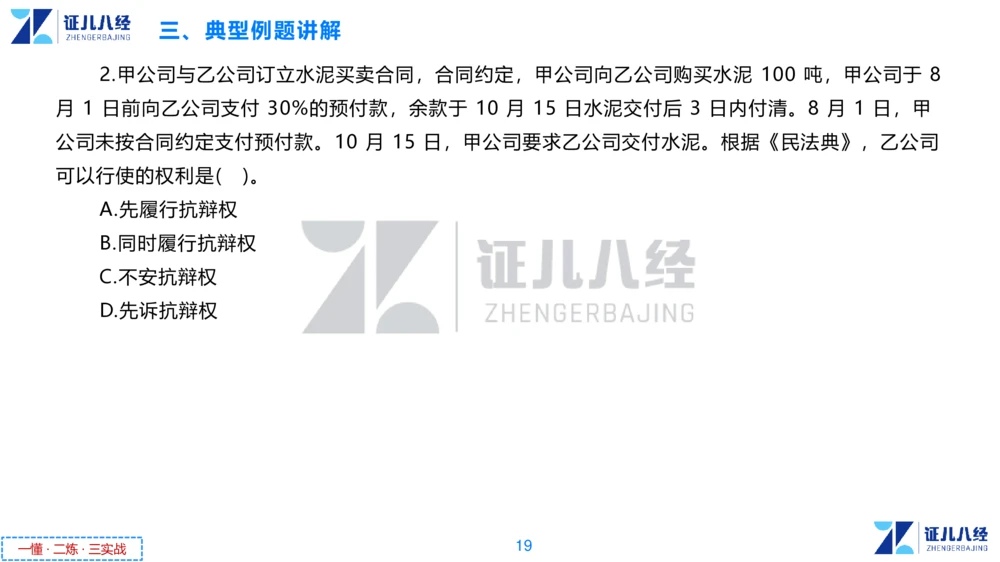 04.一建法规章节精要4-11.21_2026年一级建造师_2026年一建法规_2025年一建法规SVIP_02-基础精讲✿高端面授✿深度强化_11-法规《章节精要课》孙丽萍ZBJ_243