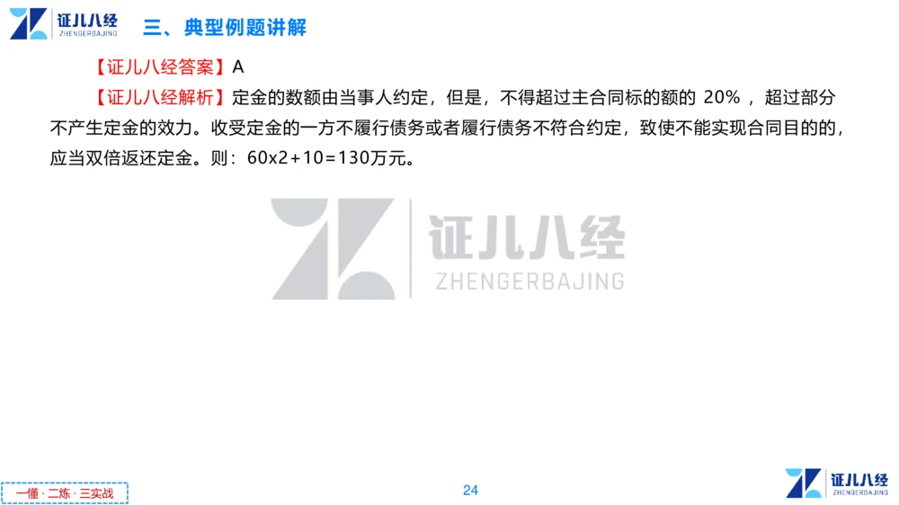 04.一建法规章节精要4-11.21_2026年一级建造师_2026年一建法规_2025年一建法规SVIP_02-基础精讲✿高端面授✿深度强化_11-法规《章节精要课》孙丽萍ZBJ_243