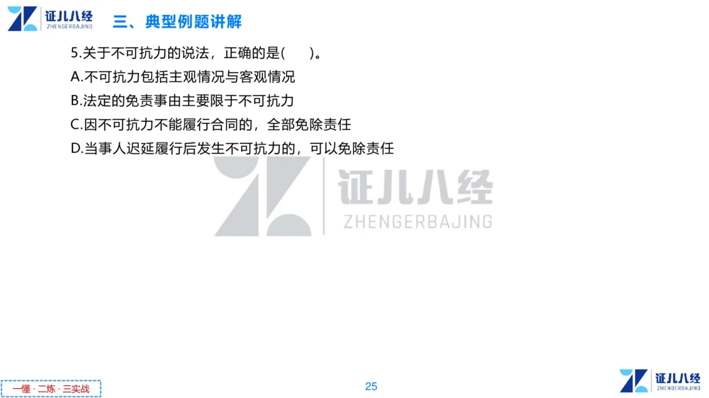 04.一建法规章节精要4-11.21_2026年一级建造师_2026年一建法规_2025年一建法规SVIP_02-基础精讲✿高端面授✿深度强化_11-法规《章节精要课》孙丽萍ZBJ_243