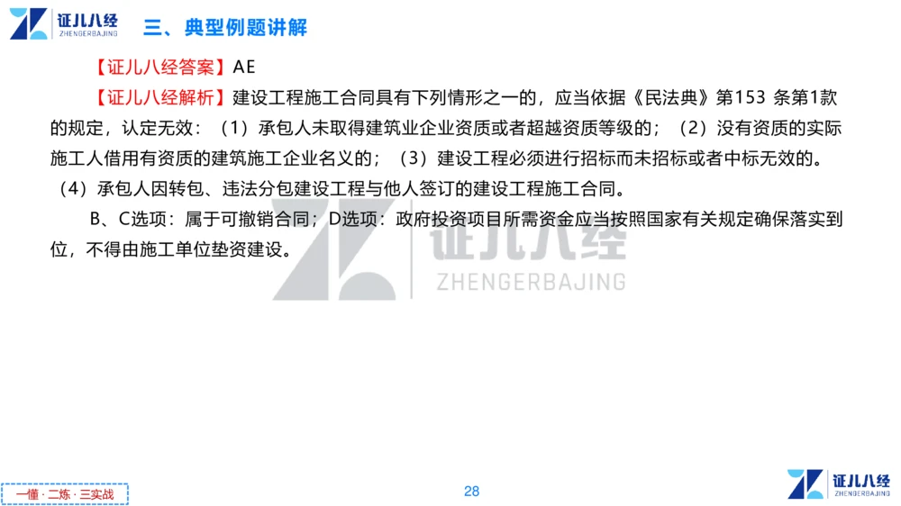 04.一建法规章节精要4-11.21_2026年一级建造师_2026年一建法规_2025年一建法规SVIP_02-基础精讲✿高端面授✿深度强化_11-法规《章节精要课》孙丽萍ZBJ_243