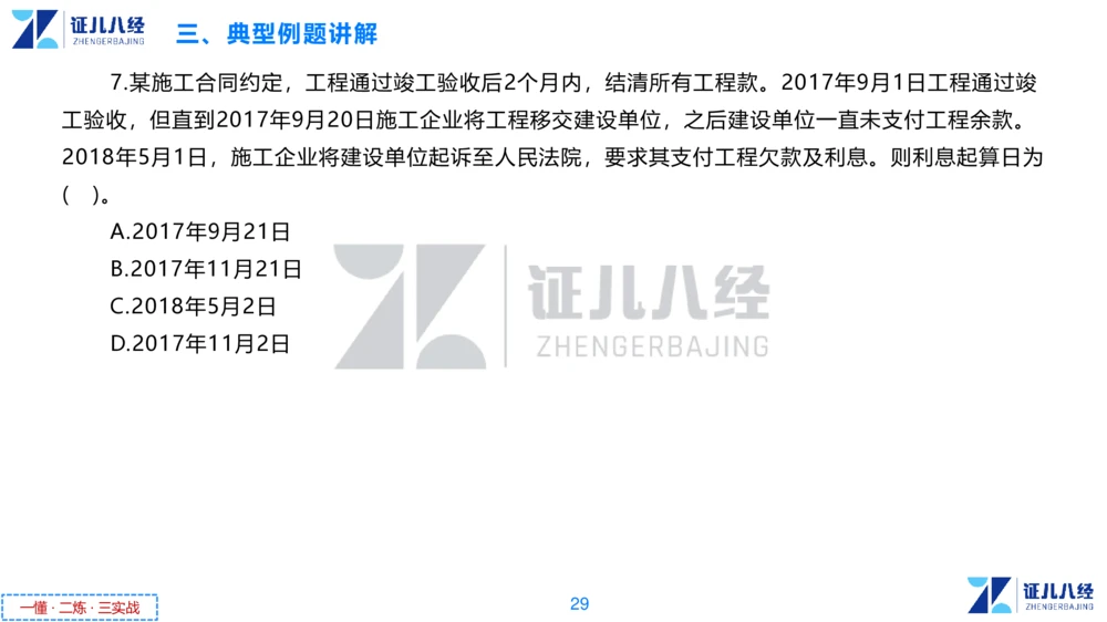 04.一建法规章节精要4-11.21_2026年一级建造师_2026年一建法规_2025年一建法规SVIP_02-基础精讲✿高端面授✿深度强化_11-法规《章节精要课》孙丽萍ZBJ_243