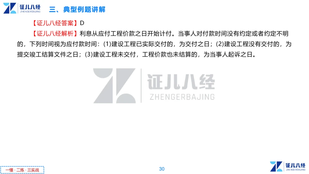 04.一建法规章节精要4-11.21_2026年一级建造师_2026年一建法规_2025年一建法规SVIP_02-基础精讲✿高端面授✿深度强化_11-法规《章节精要课》孙丽萍ZBJ_243