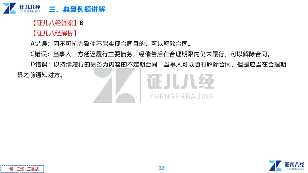 04.一建法规章节精要4-11.21_2026年一级建造师_2026年一建法规_2025年一建法规SVIP_02-基础精讲✿高端面授✿深度强化_11-法规《章节精要课》孙丽萍ZBJ_243