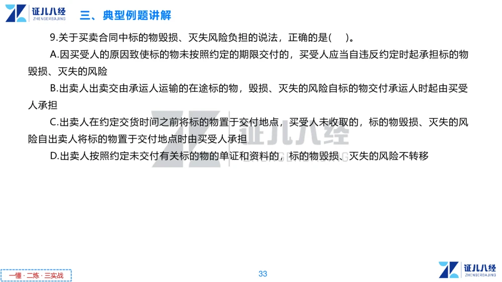 04.一建法规章节精要4-11.21_2026年一级建造师_2026年一建法规_2025年一建法规SVIP_02-基础精讲✿高端面授✿深度强化_11-法规《章节精要课》孙丽萍ZBJ_243