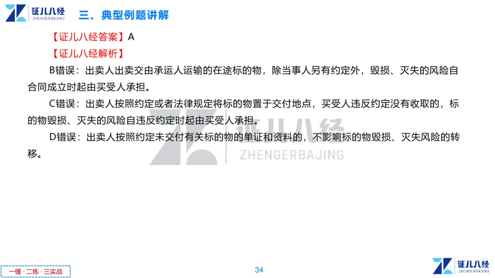 04.一建法规章节精要4-11.21_2026年一级建造师_2026年一建法规_2025年一建法规SVIP_02-基础精讲✿高端面授✿深度强化_11-法规《章节精要课》孙丽萍ZBJ_243