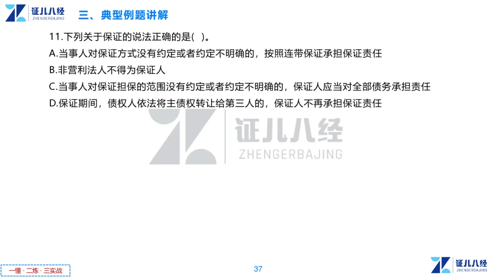 04.一建法规章节精要4-11.21_2026年一级建造师_2026年一建法规_2025年一建法规SVIP_02-基础精讲✿高端面授✿深度强化_11-法规《章节精要课》孙丽萍ZBJ_243