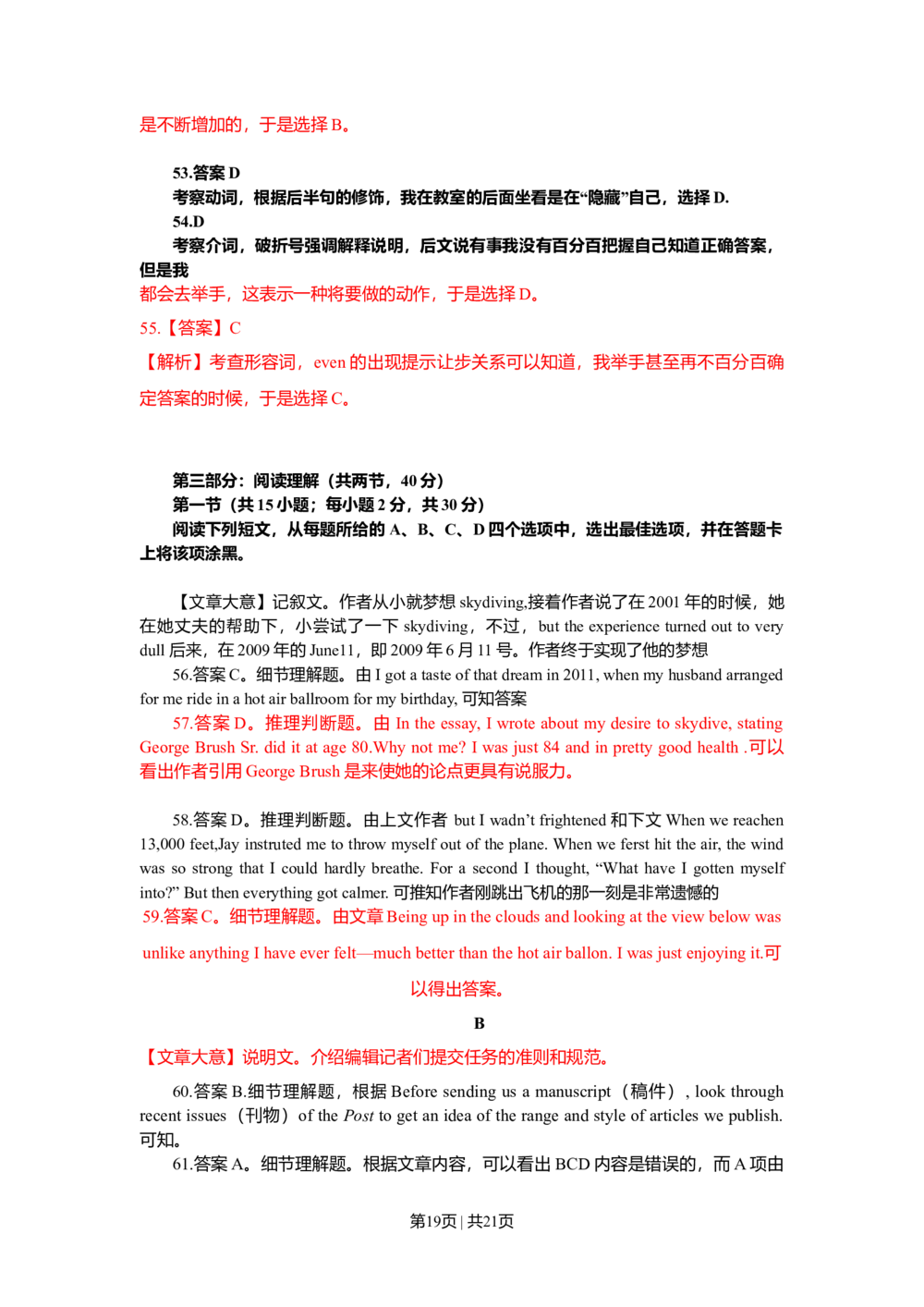 2011年高考英语试卷（北京）（解析卷）_英语历年高考真题_新&middot;Word版2008-2025&middot;高考英语真题_英语（按试卷类型分类）2008-2025_自主命题卷&middot;英语（2008-2025）_北京自主命题&middot;英语（2008-2025）