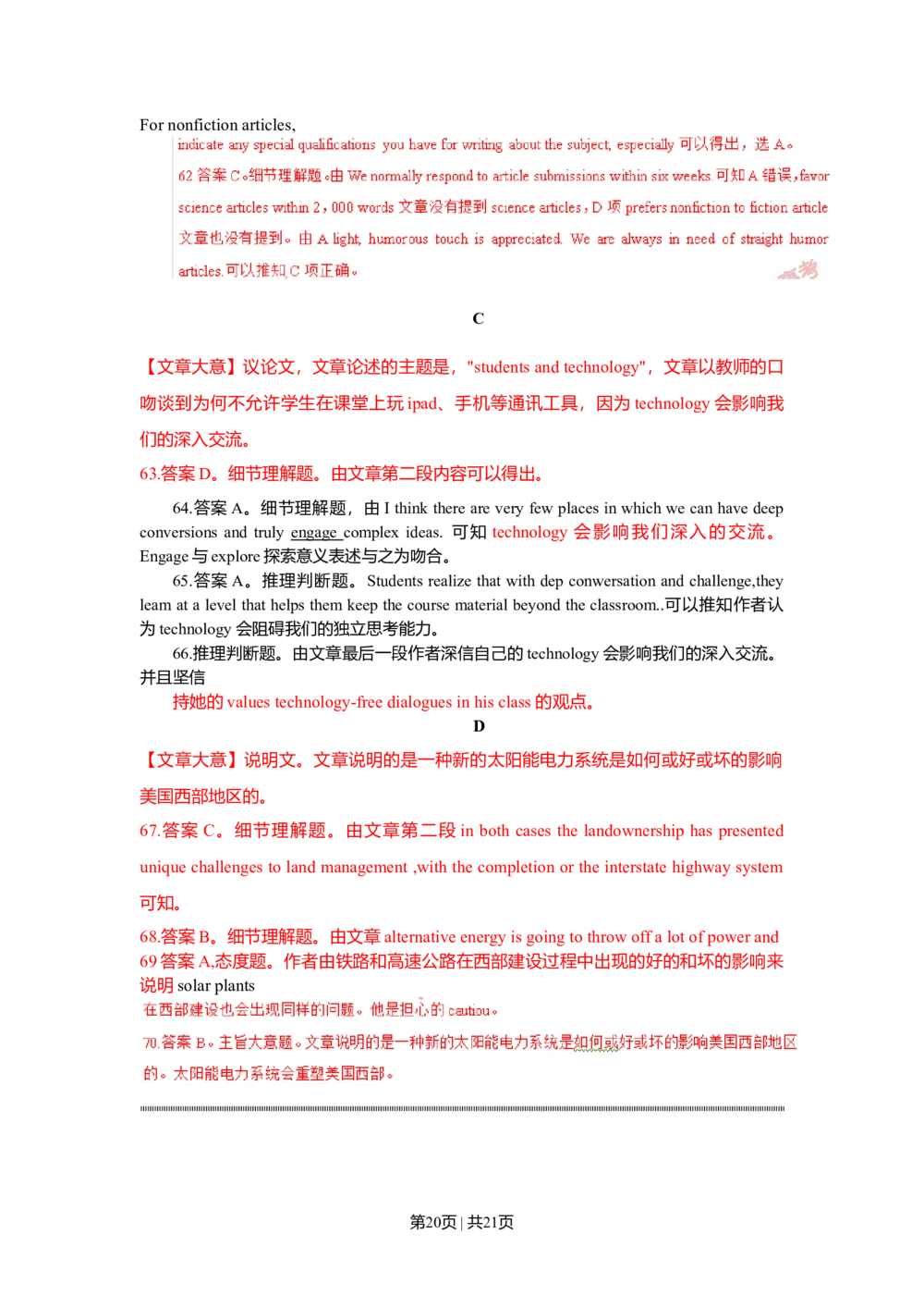 2011年高考英语试卷（北京）（解析卷）_英语历年高考真题_新&middot;Word版2008-2025&middot;高考英语真题_英语（按试卷类型分类）2008-2025_自主命题卷&middot;英语（2008-2025）_北京自主命题&middot;英语（2008-2025）