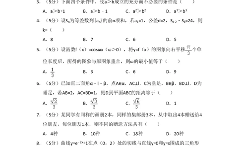 2011年高考数学试卷（理）（大纲版）（空白卷）_历年高考真题合集_数学历年高考真题_新&middot;PDF版2008-2025&middot;高考数学真题_数学（按省份分类）2008-2025_2008-2025&middot;（贵州）数学高考真题