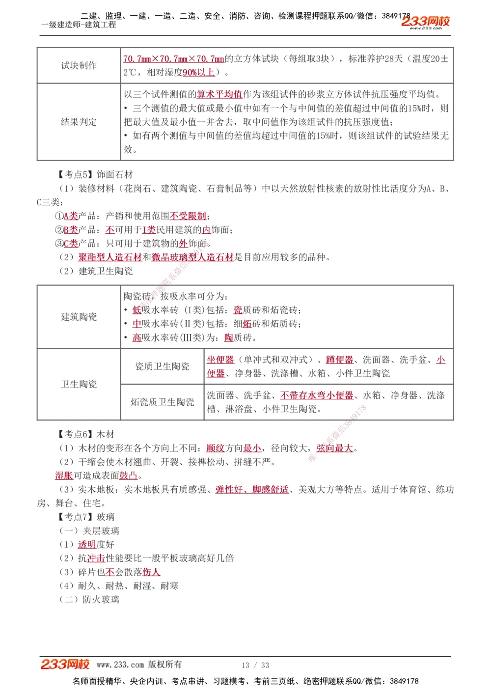 01-04_2026年一级建造师_2026年一建建筑_2025年一建建筑SVIP_04-冲刺串讲✿考点强化✿小灶集训_79-建筑《考前集训班》江凌俊233