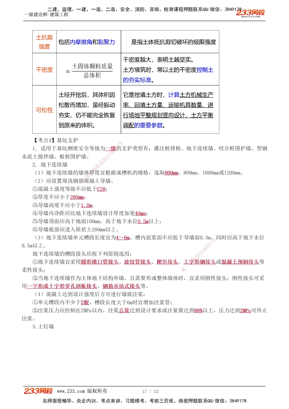 01-04_2026年一级建造师_2026年一建建筑_2025年一建建筑SVIP_04-冲刺串讲✿考点强化✿小灶集训_79-建筑《考前集训班》江凌俊233