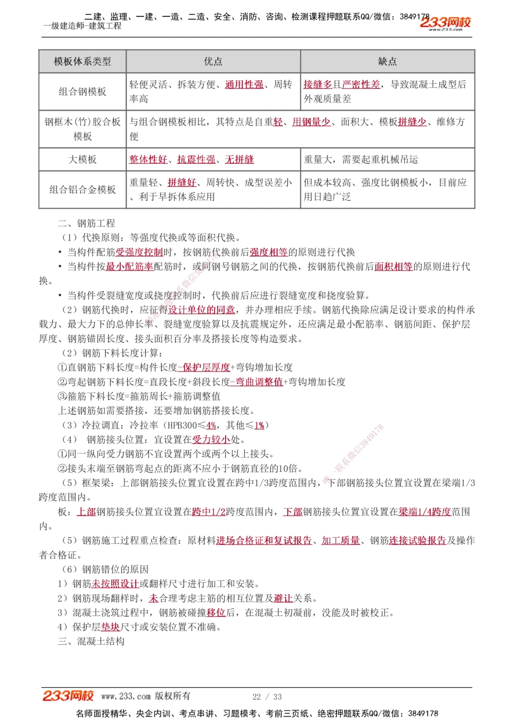 01-04_2026年一级建造师_2026年一建建筑_2025年一建建筑SVIP_04-冲刺串讲✿考点强化✿小灶集训_79-建筑《考前集训班》江凌俊233