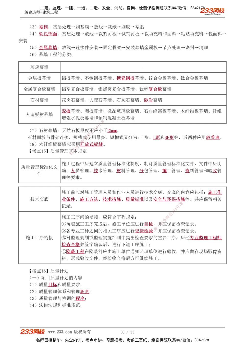 01-04_2026年一级建造师_2026年一建建筑_2025年一建建筑SVIP_04-冲刺串讲✿考点强化✿小灶集训_79-建筑《考前集训班》江凌俊233
