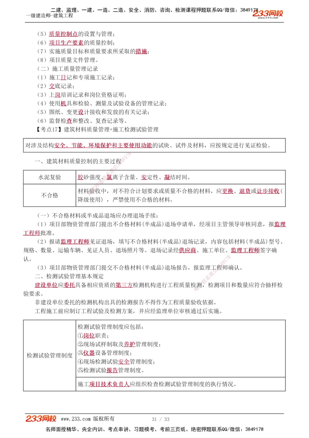 01-04_2026年一级建造师_2026年一建建筑_2025年一建建筑SVIP_04-冲刺串讲✿考点强化✿小灶集训_79-建筑《考前集训班》江凌俊233