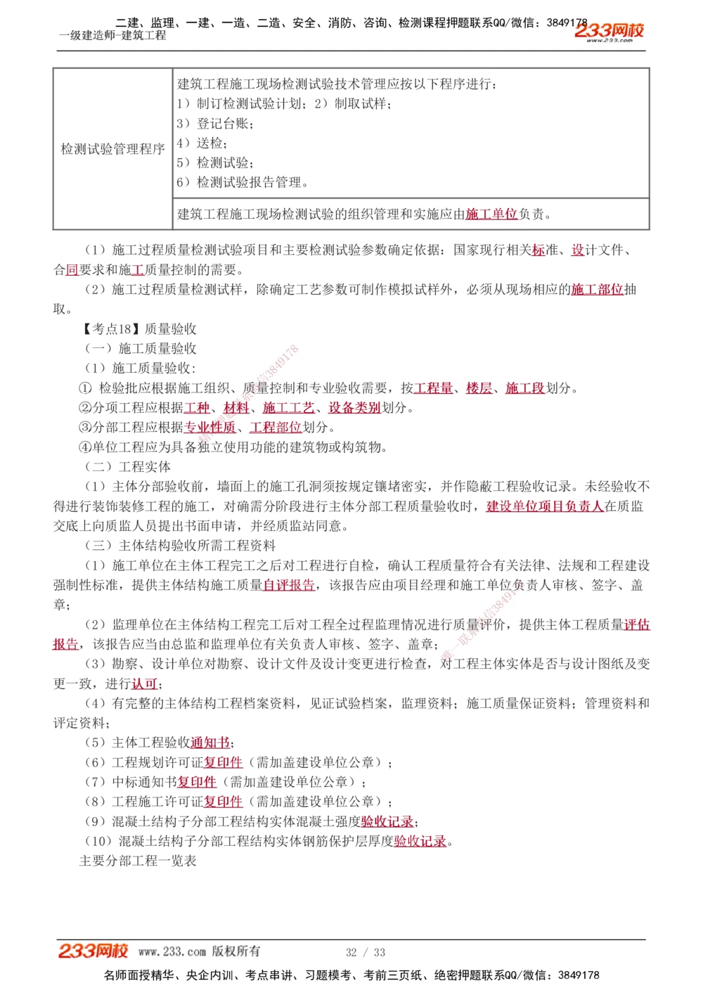01-04_2026年一级建造师_2026年一建建筑_2025年一建建筑SVIP_04-冲刺串讲✿考点强化✿小灶集训_79-建筑《考前集训班》江凌俊233