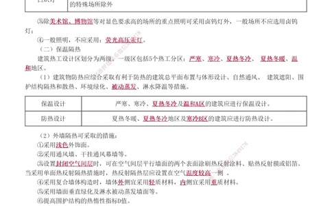 01-04_2026年一级建造师_2026年一建建筑_2025年一建建筑SVIP_04-冲刺串讲✿考点强化✿小灶集训_79-建筑《考前集训班》江凌俊233