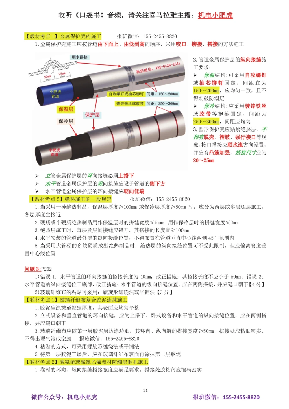 07-案例百题斩（36-40题）_2026年一级建造师_2026年一建机电_2025年一建机电SVIP_04-冲刺串讲✿考点强化✿小灶集训_17-机电《案例百题斩》小肥虎SMR