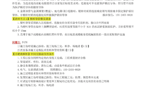 07-案例百题斩（36-40题）_2026年一级建造师_2026年一建机电_2025年一建机电SVIP_04-冲刺串讲✿考点强化✿小灶集训_17-机电《案例百题斩》小肥虎SMR