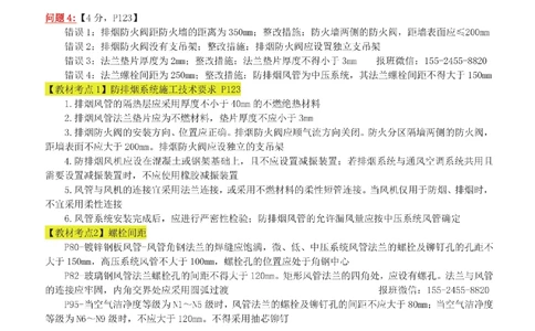 07-案例百题斩（36-40题）_2026年一级建造师_2026年一建机电_2025年一建机电SVIP_04-冲刺串讲✿考点强化✿小灶集训_17-机电《案例百题斩》小肥虎SMR