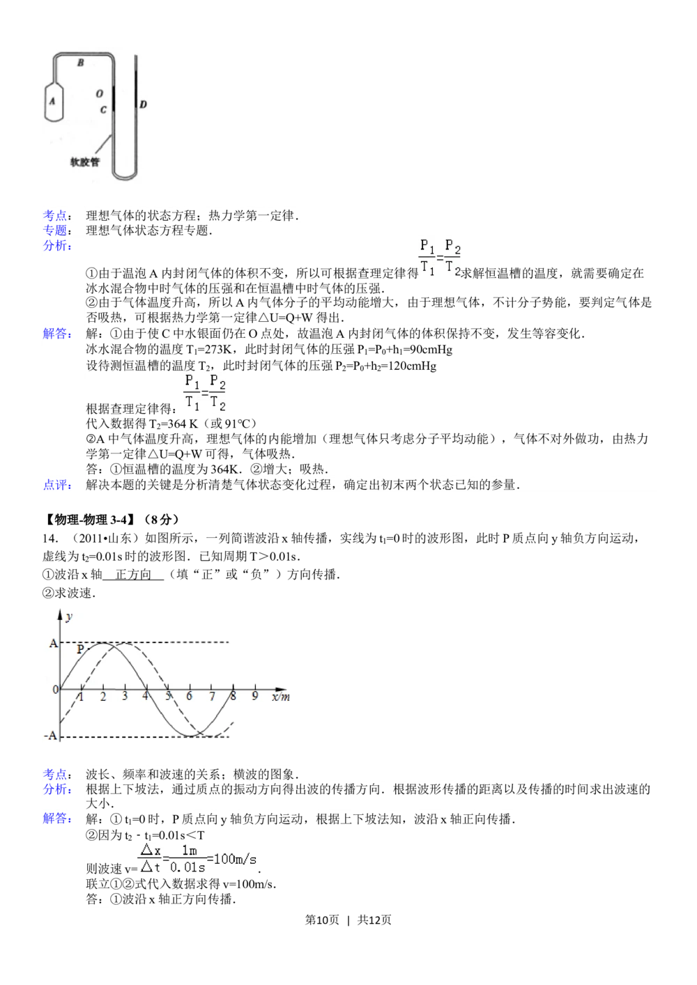 2011年高考物理真题（山东）（解析卷）_物理历年高考真题_新&middot;Word版2008-2025&middot;高考物理真题_物理（按省份分类）2008-2025_2008-2025&middot;（山东）物理高考真题