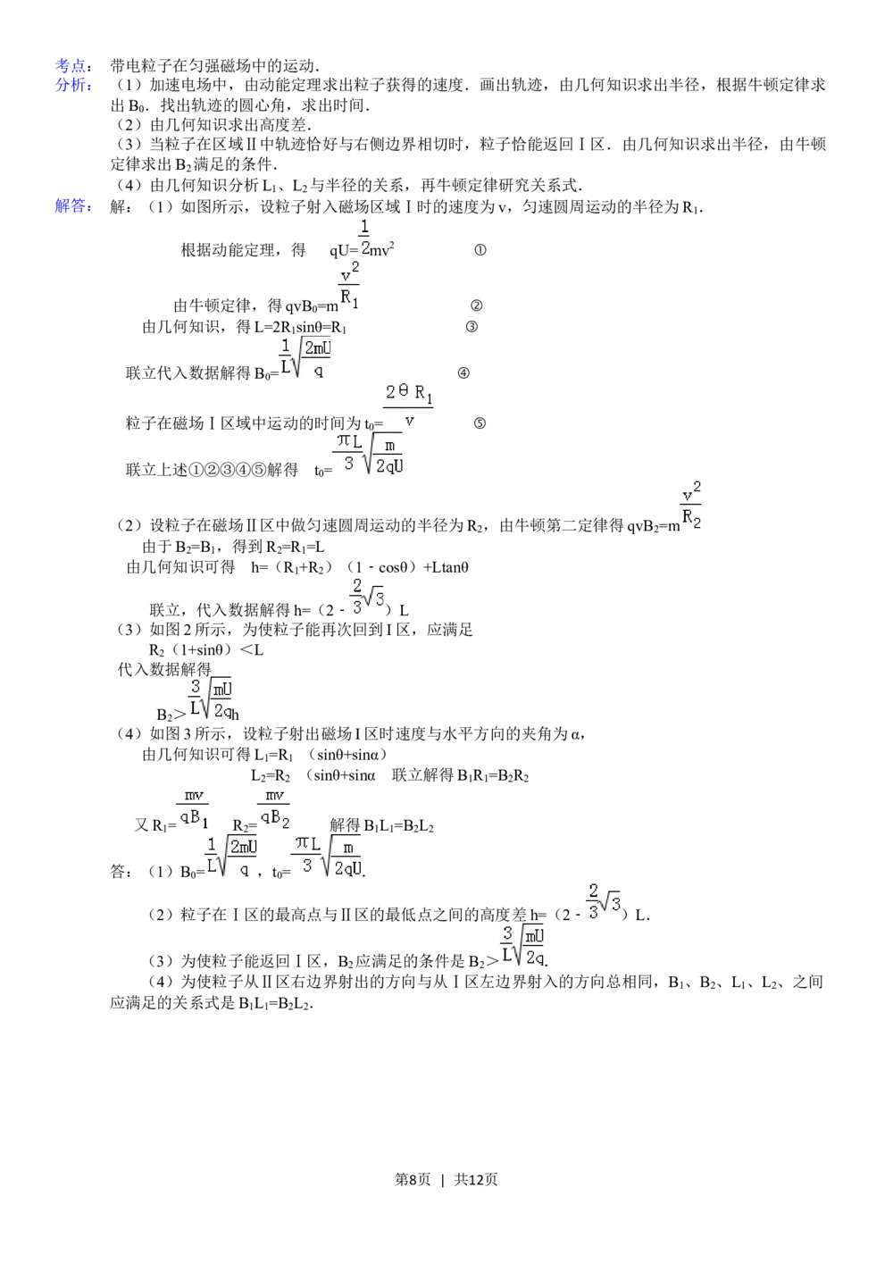2011年高考物理真题（山东）（解析卷）_物理历年高考真题_新&middot;Word版2008-2025&middot;高考物理真题_物理（按省份分类）2008-2025_2008-2025&middot;（山东）物理高考真题