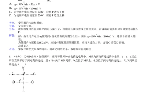 2011年高考物理真题（山东）（解析卷）_物理历年高考真题_新&middot;Word版2008-2025&middot;高考物理真题_物理（按省份分类）2008-2025_2008-2025&middot;（山东）物理高考真题