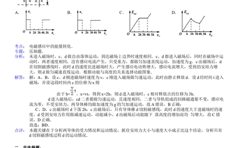 2011年高考物理真题（山东）（解析卷）_物理历年高考真题_新&middot;Word版2008-2025&middot;高考物理真题_物理（按省份分类）2008-2025_2008-2025&middot;（山东）物理高考真题