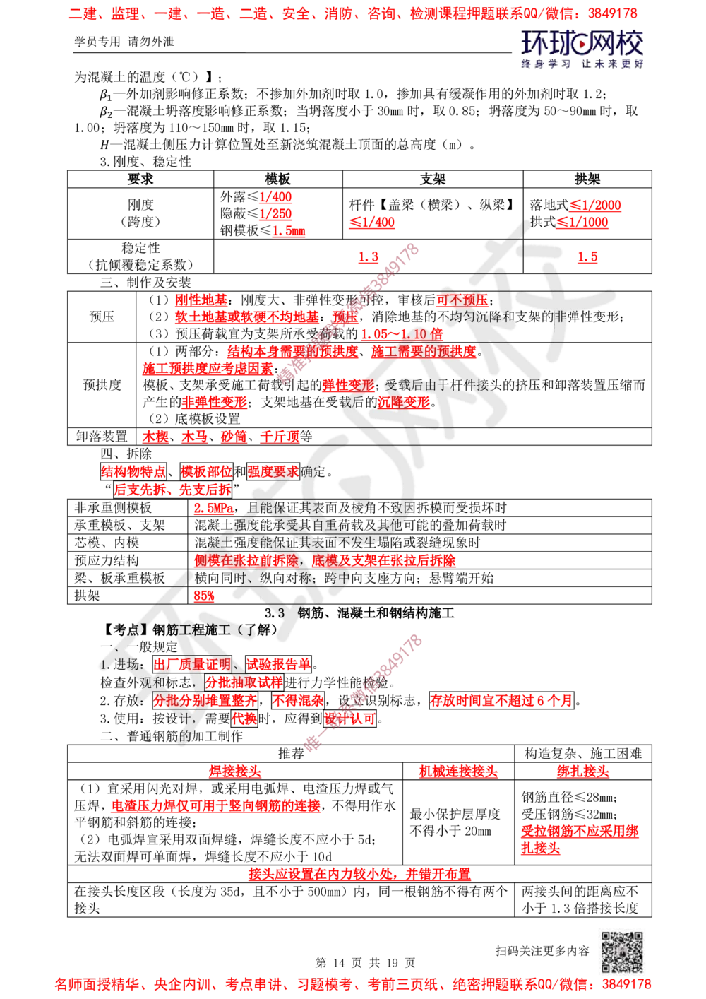 02.2025一建公路直播密训（二）-吴然---731_2026年一级建造师_2026年一建公路_2025年一建公路SVIP_04-冲刺串讲✿考点强化✿小灶集训_26-公路《直播密训班》吴然HQ