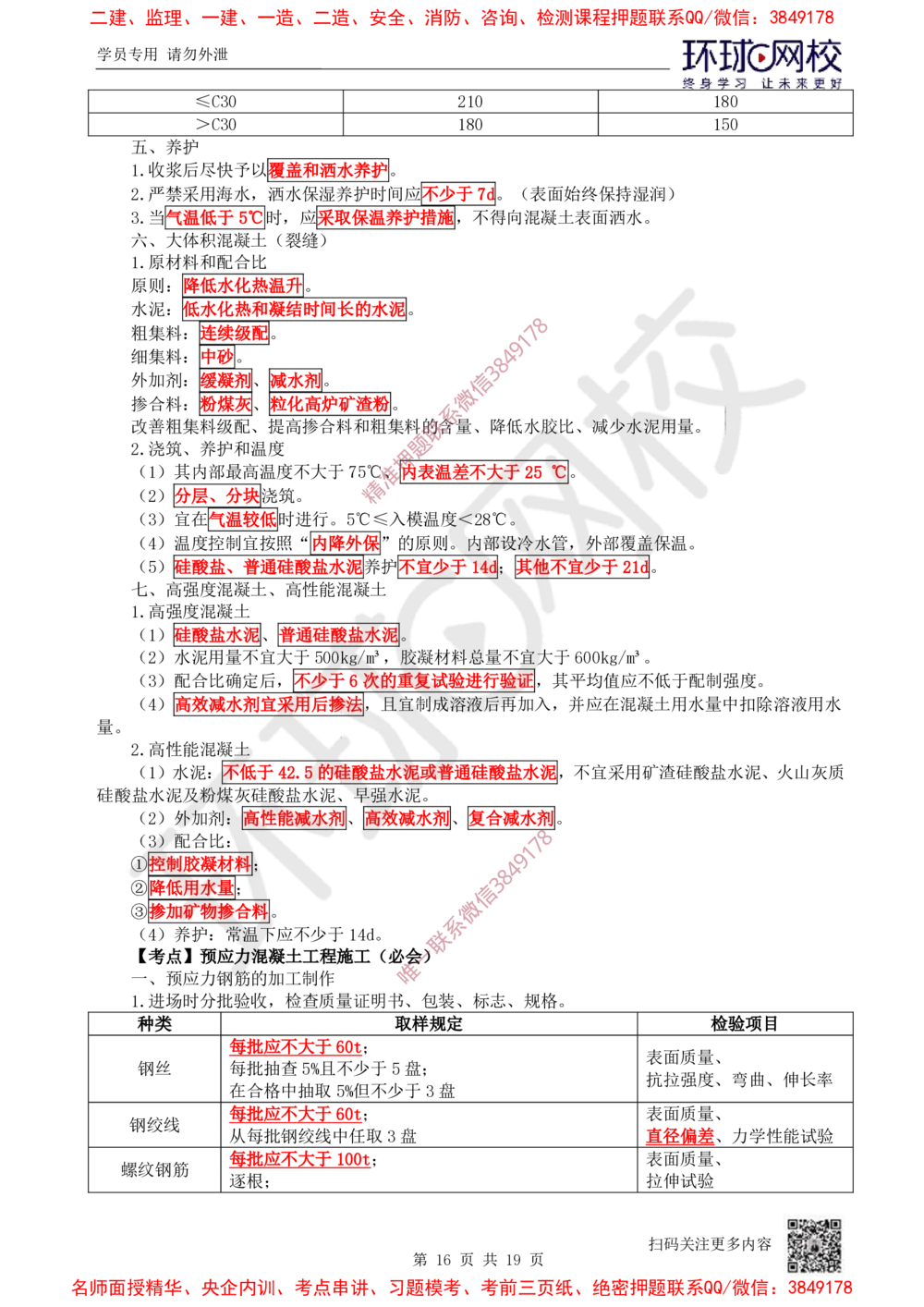 02.2025一建公路直播密训（二）-吴然---731_2026年一级建造师_2026年一建公路_2025年一建公路SVIP_04-冲刺串讲✿考点强化✿小灶集训_26-公路《直播密训班》吴然HQ