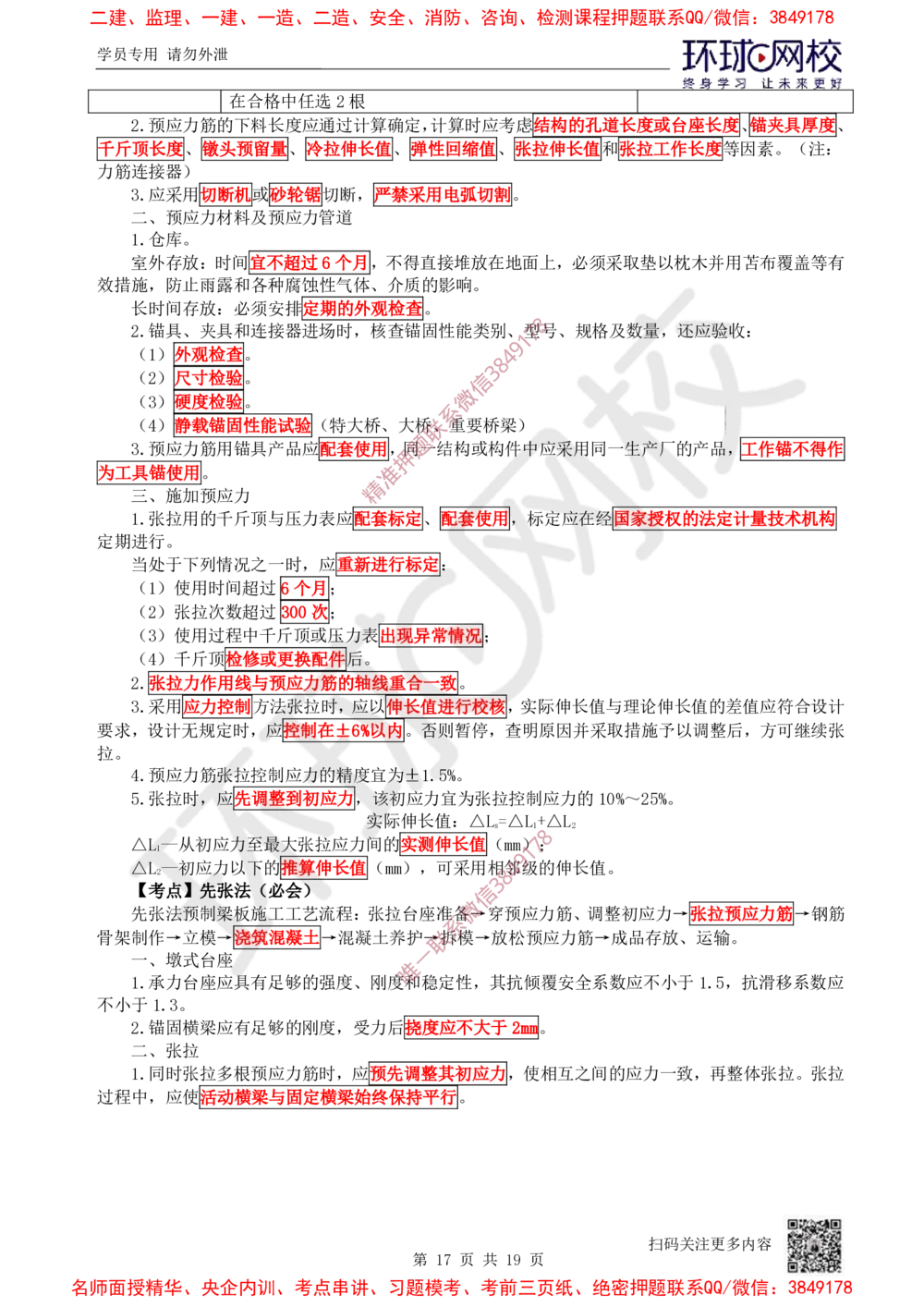 02.2025一建公路直播密训（二）-吴然---731_2026年一级建造师_2026年一建公路_2025年一建公路SVIP_04-冲刺串讲✿考点强化✿小灶集训_26-公路《直播密训班》吴然HQ