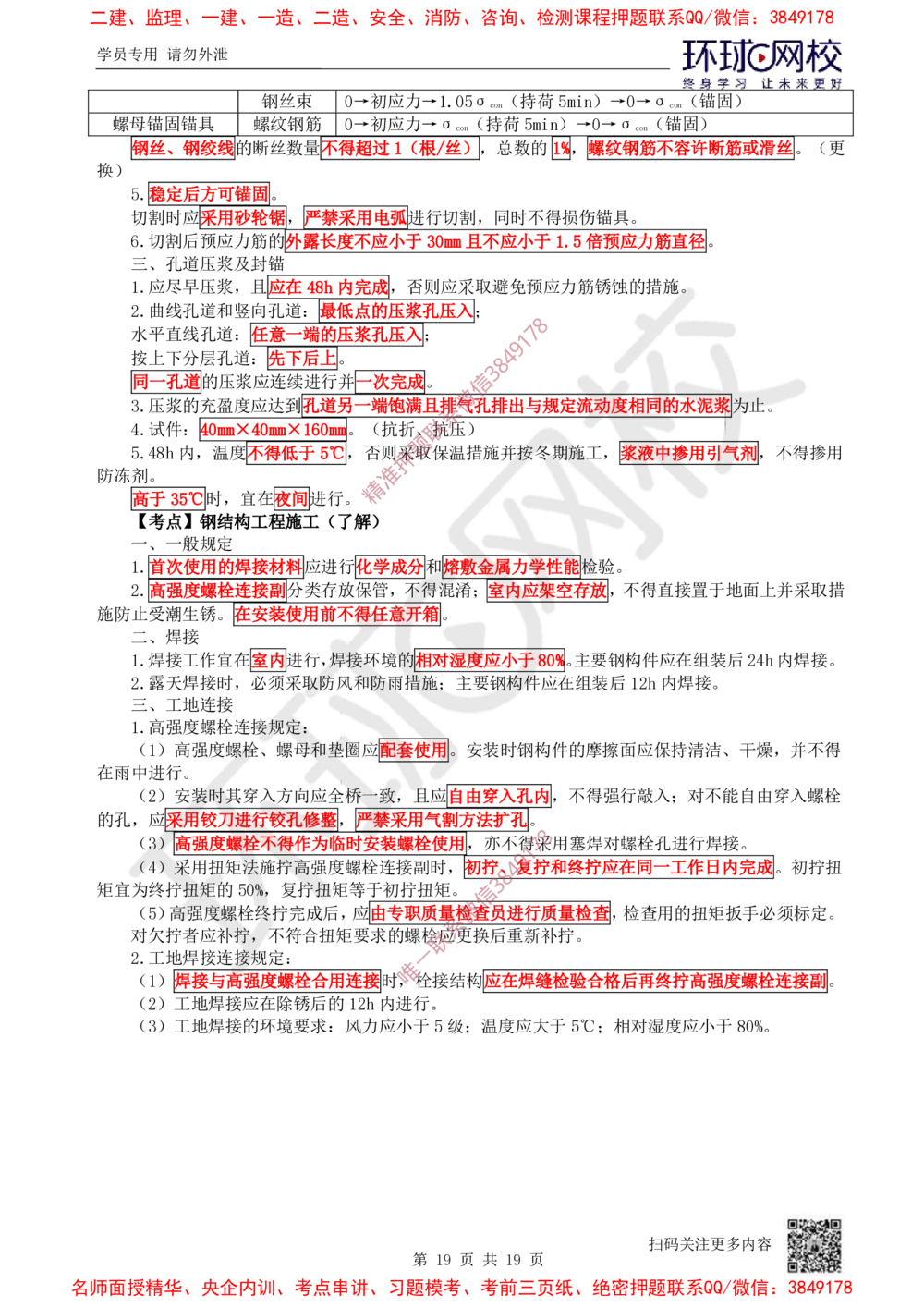 02.2025一建公路直播密训（二）-吴然---731_2026年一级建造师_2026年一建公路_2025年一建公路SVIP_04-冲刺串讲✿考点强化✿小灶集训_26-公路《直播密训班》吴然HQ