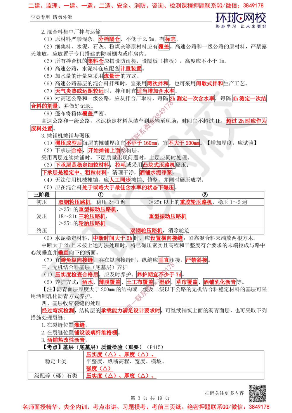 02.2025一建公路直播密训（二）-吴然---731_2026年一级建造师_2026年一建公路_2025年一建公路SVIP_04-冲刺串讲✿考点强化✿小灶集训_26-公路《直播密训班》吴然HQ