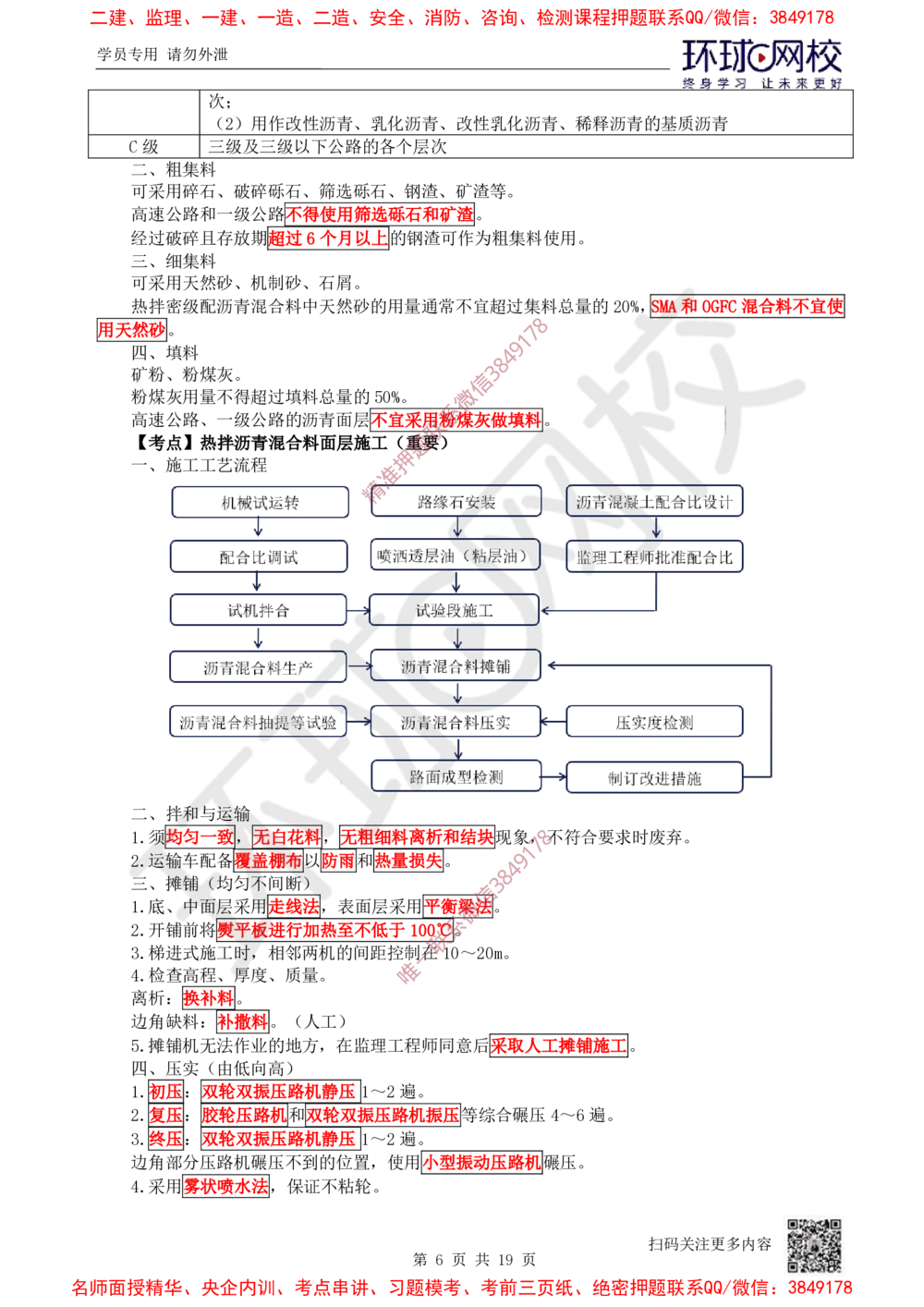 02.2025一建公路直播密训（二）-吴然---731_2026年一级建造师_2026年一建公路_2025年一建公路SVIP_04-冲刺串讲✿考点强化✿小灶集训_26-公路《直播密训班》吴然HQ