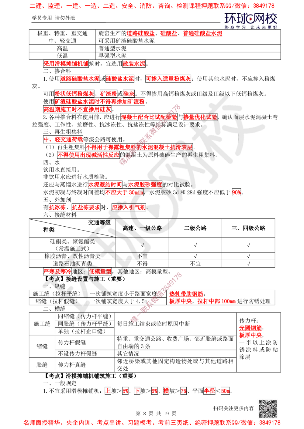 02.2025一建公路直播密训（二）-吴然---731_2026年一级建造师_2026年一建公路_2025年一建公路SVIP_04-冲刺串讲✿考点强化✿小灶集训_26-公路《直播密训班》吴然HQ