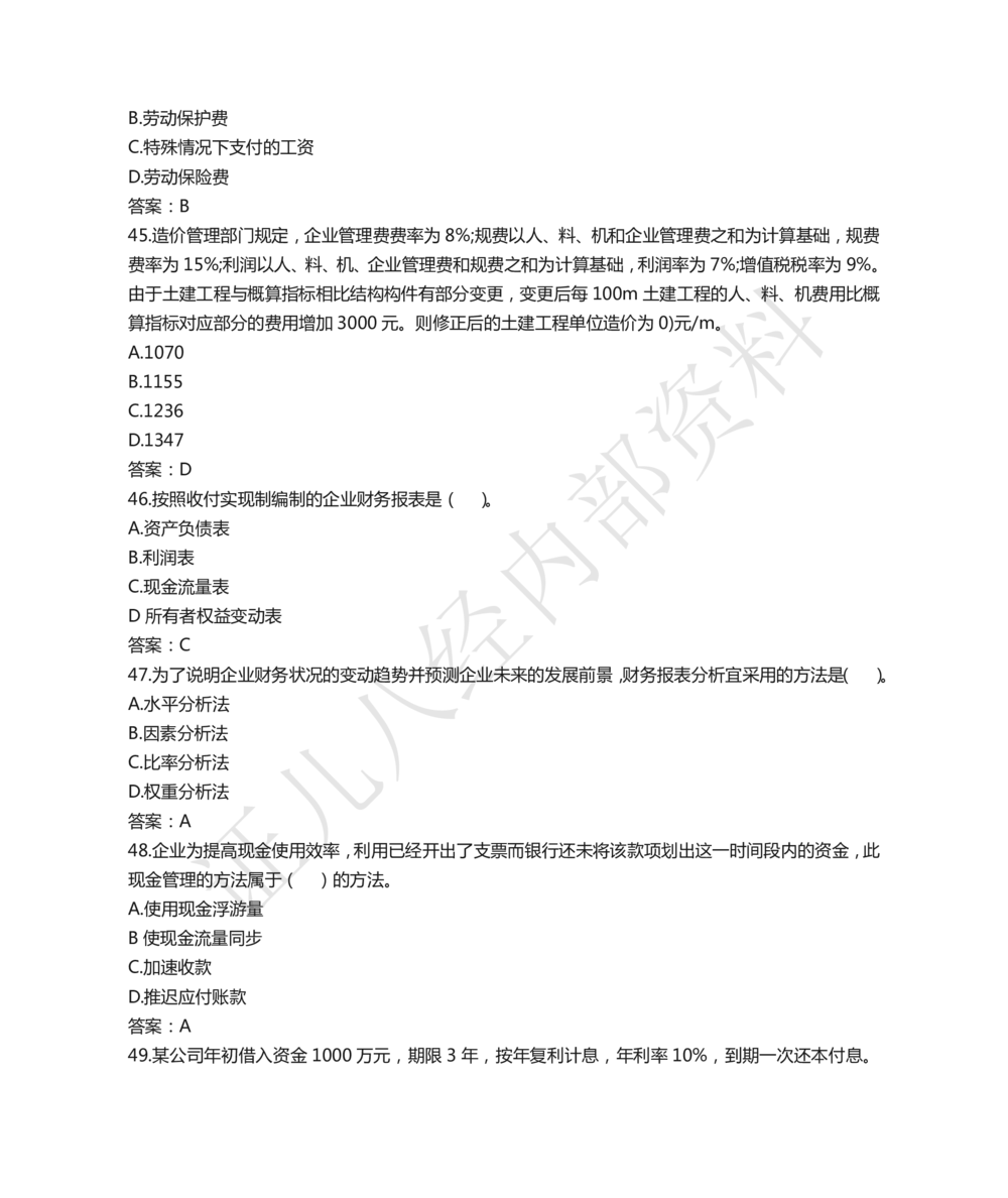 07.2021年一建经济真题_2026年一级建造师_2026年一建经济_2025年一建经济SVIP_03-习题精析✿实战特训✿模考通关_03-经济《真题解析班》牛瑞ZBJ