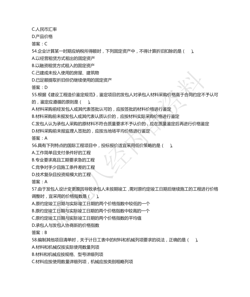 07.2021年一建经济真题_2026年一级建造师_2026年一建经济_2025年一建经济SVIP_03-习题精析✿实战特训✿模考通关_03-经济《真题解析班》牛瑞ZBJ