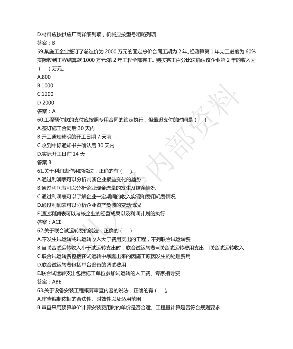 07.2021年一建经济真题_2026年一级建造师_2026年一建经济_2025年一建经济SVIP_03-习题精析✿实战特训✿模考通关_03-经济《真题解析班》牛瑞ZBJ