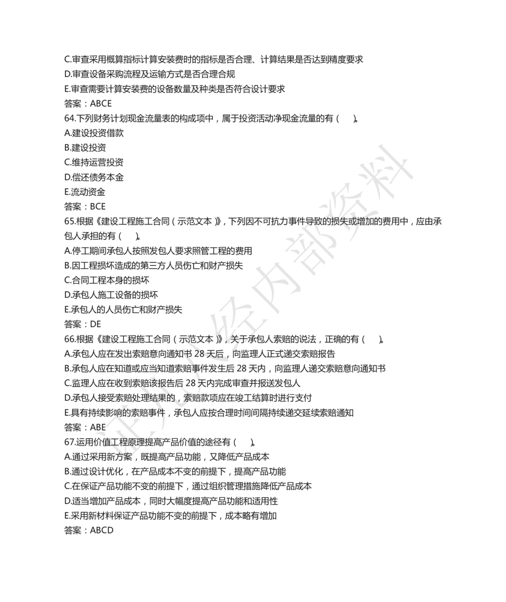 07.2021年一建经济真题_2026年一级建造师_2026年一建经济_2025年一建经济SVIP_03-习题精析✿实战特训✿模考通关_03-经济《真题解析班》牛瑞ZBJ