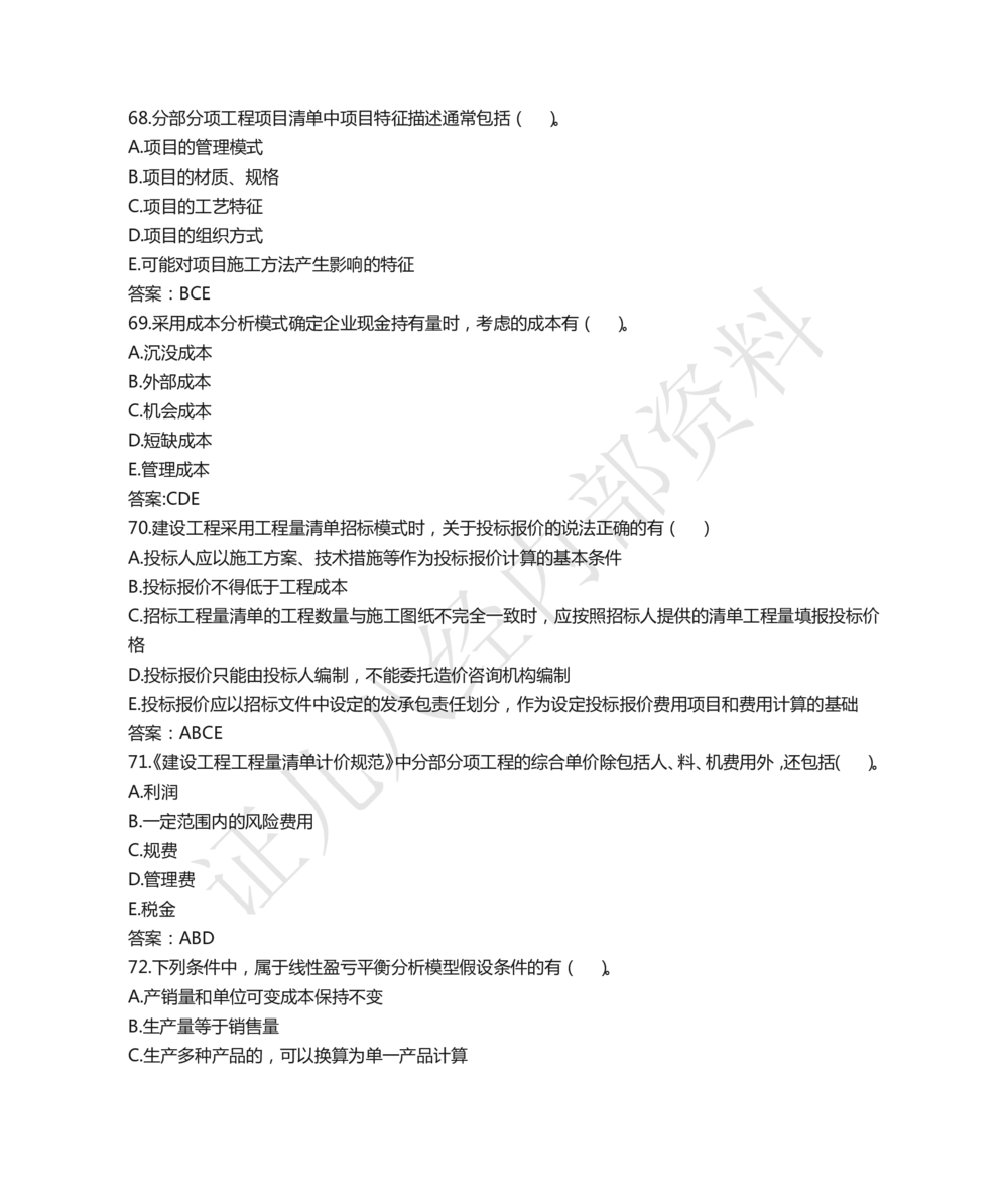 07.2021年一建经济真题_2026年一级建造师_2026年一建经济_2025年一建经济SVIP_03-习题精析✿实战特训✿模考通关_03-经济《真题解析班》牛瑞ZBJ