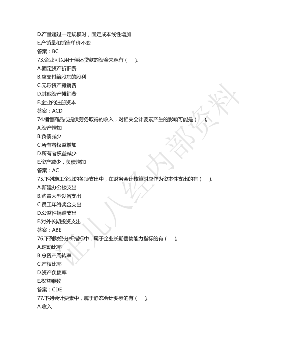 07.2021年一建经济真题_2026年一级建造师_2026年一建经济_2025年一建经济SVIP_03-习题精析✿实战特训✿模考通关_03-经济《真题解析班》牛瑞ZBJ